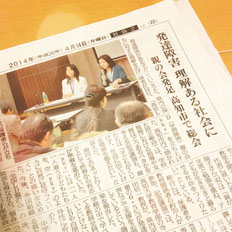 4月14日　高知新聞朝刊