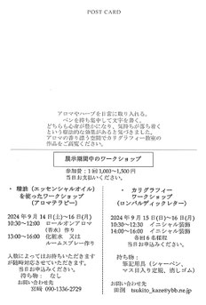 カリグラフィー・ネットワーク展　裏