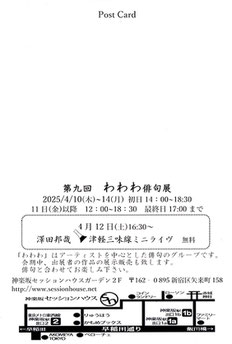 第九回　わわわ俳句展　裏