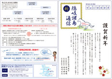 新・隠岐諸島通信vol.0008(表面)