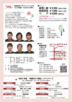 2024/05/18「ものがたりの森Ⅲ」チラシ裏