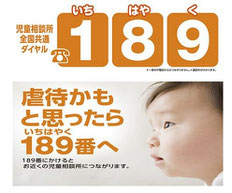 「24時間子供SOSダイヤル」の啓発資料