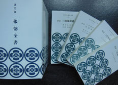 □関連書籍の販売 - 大日本報徳社