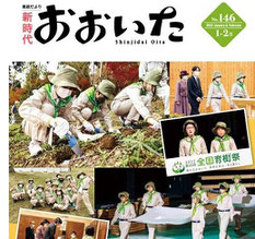 大分県懸賞-県政だより-新時代おおいた-クイズプレゼント