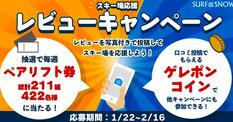 スキー ペアリフト券 プレゼント