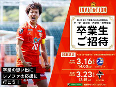 レノファ山口FC Jリーグ 無料招待