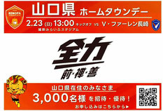 レノファ山口FC 無料招待ほか優待