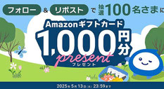 SBIネット銀行 アマギフプレゼント