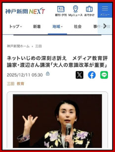 渡辺真由子　インターネットと子どもの人権講演　新聞記事掲載　テレビニュース出演 人権週間　人気講師