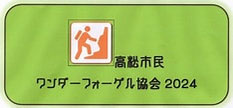 ワンダーフォーゲル、トレッキング