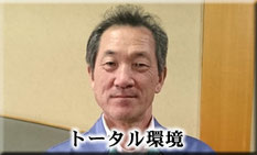 福島県廃タイヤ事業協同組合　トータル環境