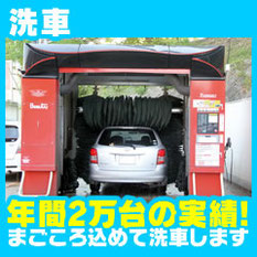 洗車