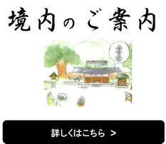 ４３０年続くお寺のご住職様の系譜です。