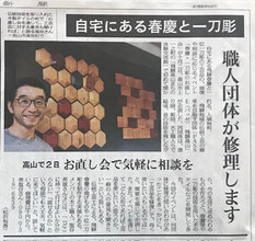 飛騨高山 イベント 修理 修繕 伝統工芸品 飛騨春慶 一位一刀彫