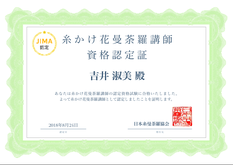糸かけ花曼荼羅の資格認定講座 - 日本糸曼荼羅協会 糸かけ花曼荼羅の資格認定講座 - 日本糸曼荼羅協会
