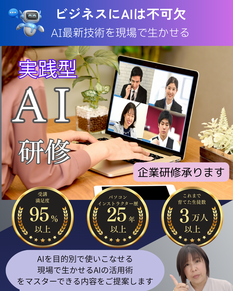 AI社内研修受け付けます