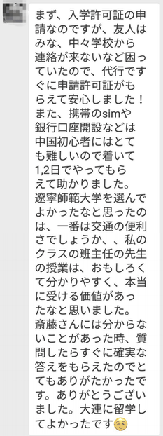 遼寧師範大学 留学サポート利用者の声　HSK合格