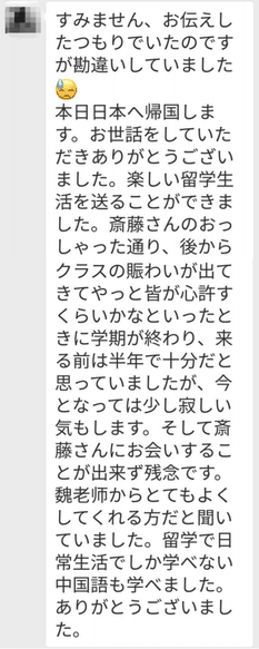 遼寧師範大学 留学サポート利用者の声　大連さくら留学センター評判
