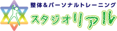 整体＆パーソナルトレーニングスタジオリアル