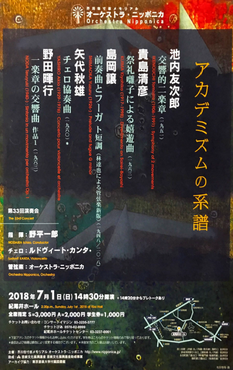 １楽章の交響曲　野田暉行作品