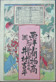 井村吉平
