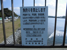 遠賀川河口周辺　釣り禁止箇所