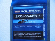 ソリパラ SPXJ-S64M/LJ