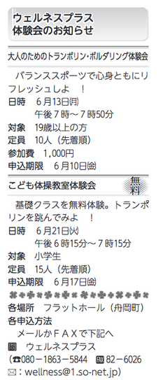 伊達市広報6月 みんなの掲示板より