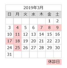 ３月の休診案内