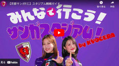 京都無料招待 - 京都サンガ 小学生無料キッズプロジェクト