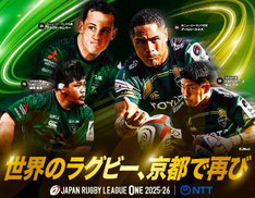 京都府無料招待 - ラグビーリーグワンD1交流戦 観戦チケットプレゼント