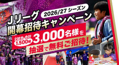 京都無料招待 - 京都サンガJ