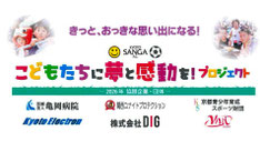 京都無料招待 - 京都サンガFC 小学生無料招待