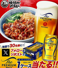 物語コーポレーション プレミアムモルツ プレゼント