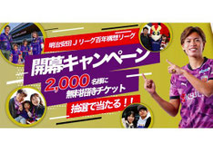 京都無料招待 - 京都サンガ vs 名古屋グランパス 無料招待