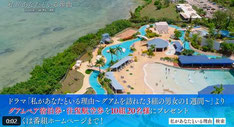 テレビ東京 グアム旅行プレゼント