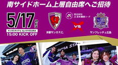 京都無料招待 - 京都サンガFC GW無料招待キャンペーン