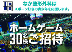 京都無料招待 - 京都ハンナリーズ x なか整形外科 学生 30名様無料招待