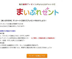 宮崎県懸賞-まいぷれ宮崎-まいぷれプレゼント