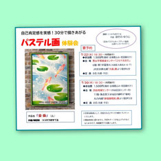 7/22大森＆7/30新宿御苑前パステル画体験会