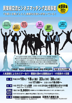 異業種交流ビジネスマッチング支援事業へ講師派遣