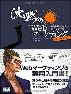 沈黙のWebマーケティング