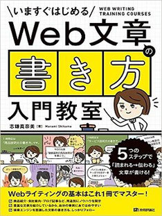 Web文章の「書き方」入門教室