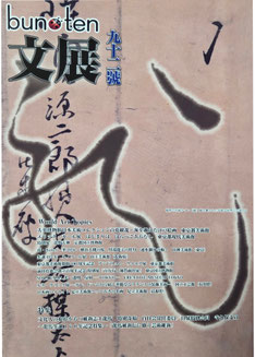 令和飛翔展　東京国際空港にて