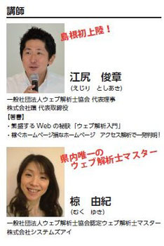ウェブ解析士協会代表理事江尻俊章島根県松江市《ホームページ運営専門店》文泉堂