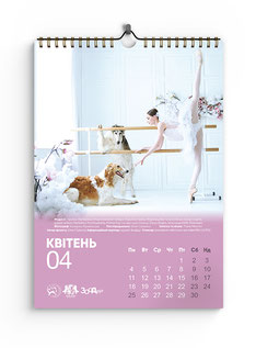 дизайн календаре, дизайн макет календаря, красивые идеи календарей, календари с животными, календари с собаками, настенные календари, дизайн, заказать, идеи, лучшие идеи календарей, Всеукраинский день собак