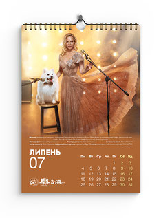 дизайн календаре, дизайн макет календаря, красивые идеи календарей, календари с животными, календари с собаками, настенные календари, дизайн, заказать, идеи, лучшие идеи календарей, Всеукраинский день собак