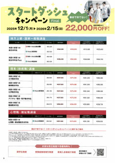 公務員　スタートダッシュキャンペーン