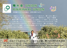 🔔 隣々会　リンリン会　RIN RIN KAI 🔔