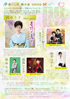 🔔 第232回隣々会 UNION🌈 👑令和７(2025)年🌵９月２２日(月)開催✨皆様の御参会を賜り誠にありがとうございます🍀💝✨Hasta la Vista！♪